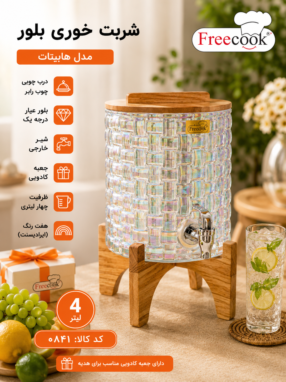 کلمن بلور(شربت خوری )پایه چوب مدل هاببیتات ساده