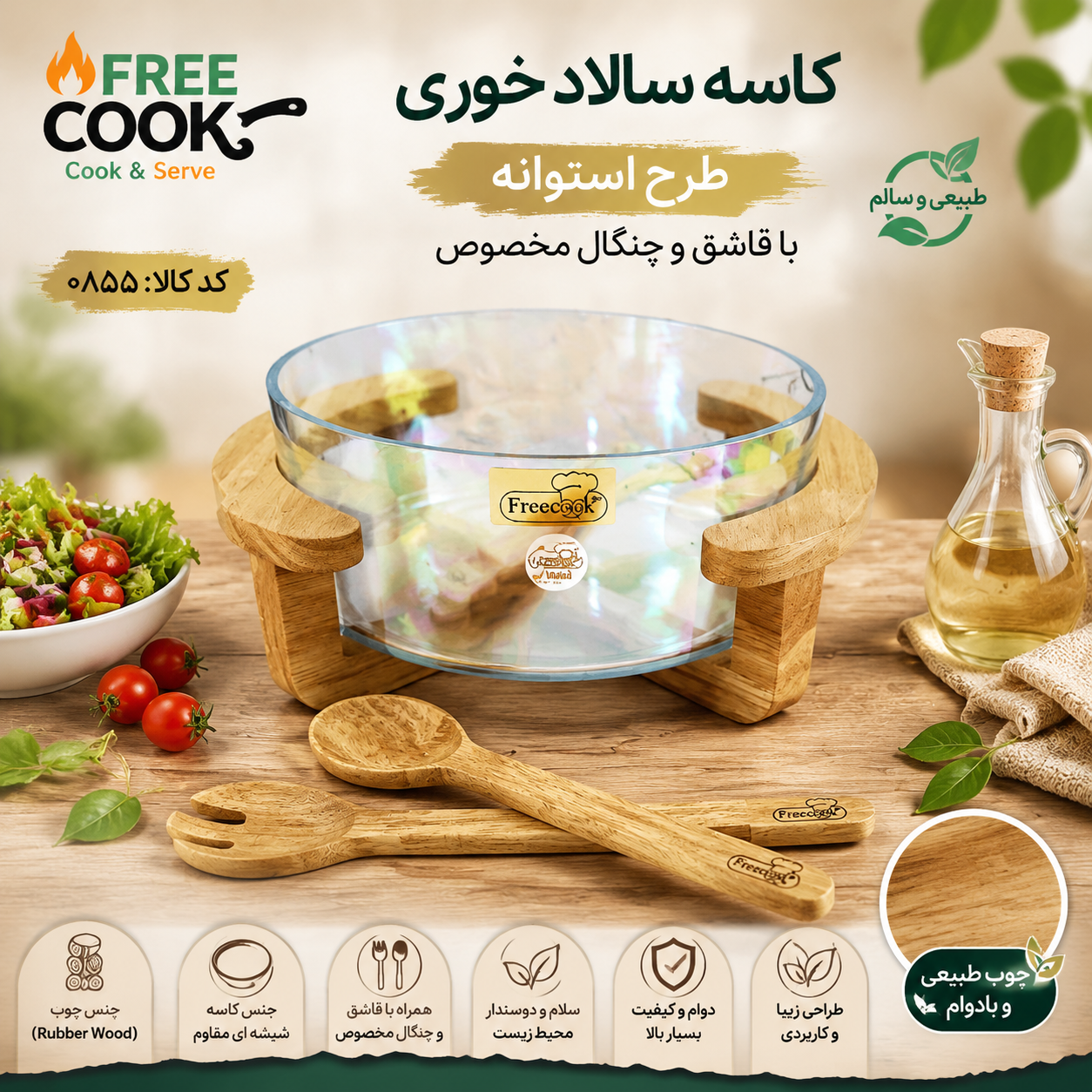 کاسه سالاد استوانه پایه چوب (مدل هفت رنگ )