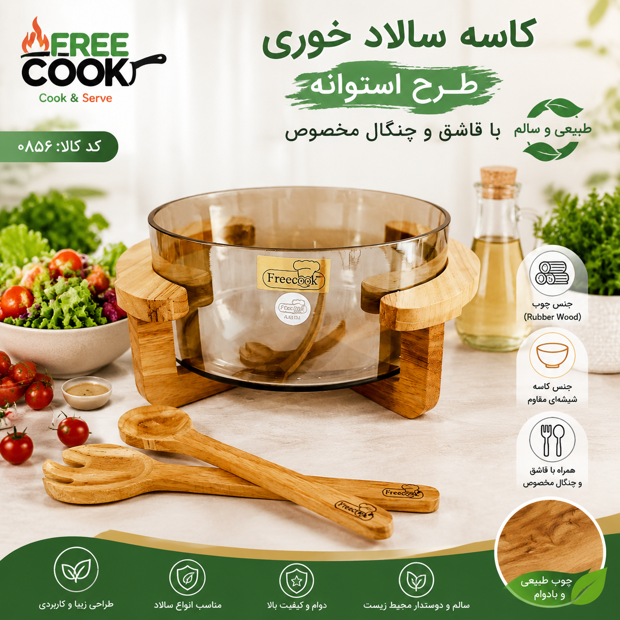 کاسه سالاد استوانه پایه چوب (مدل شامپاینی)