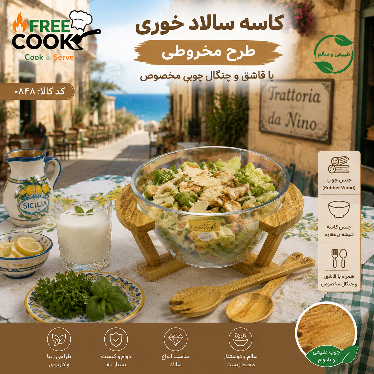 کاسه سالاد مخروطی پایه چوب (مدل آب گز)