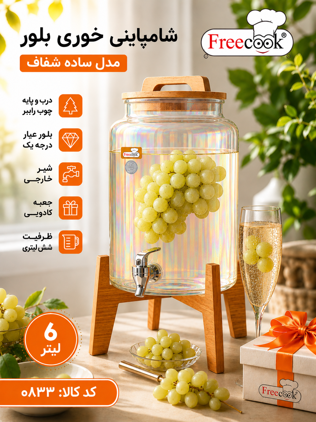 کلمن (شربت خوری )پایه چوبی مدل هفت رنگ