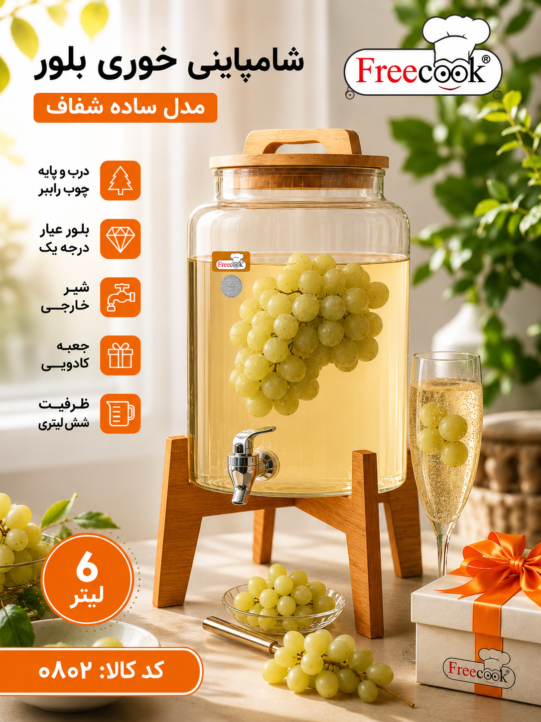 کلمن بلور(شربت خوری )پایه چوب مدل شامپاینی