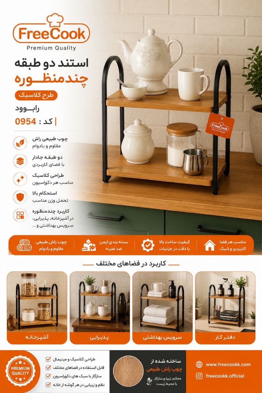 استند نظم دهنده مدل لیندا