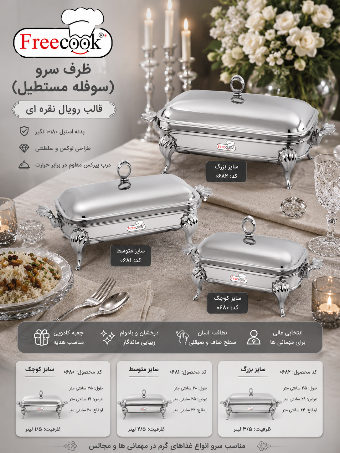 سوفله مستطیل بزرگ  استیل (طرح دسته رویال نقره ای