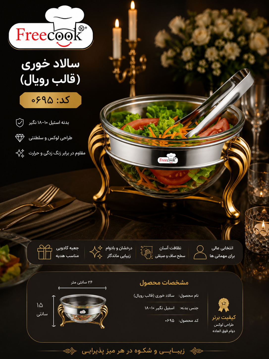 سالاد خوری استیل (طرح دسته رویال طلایی)