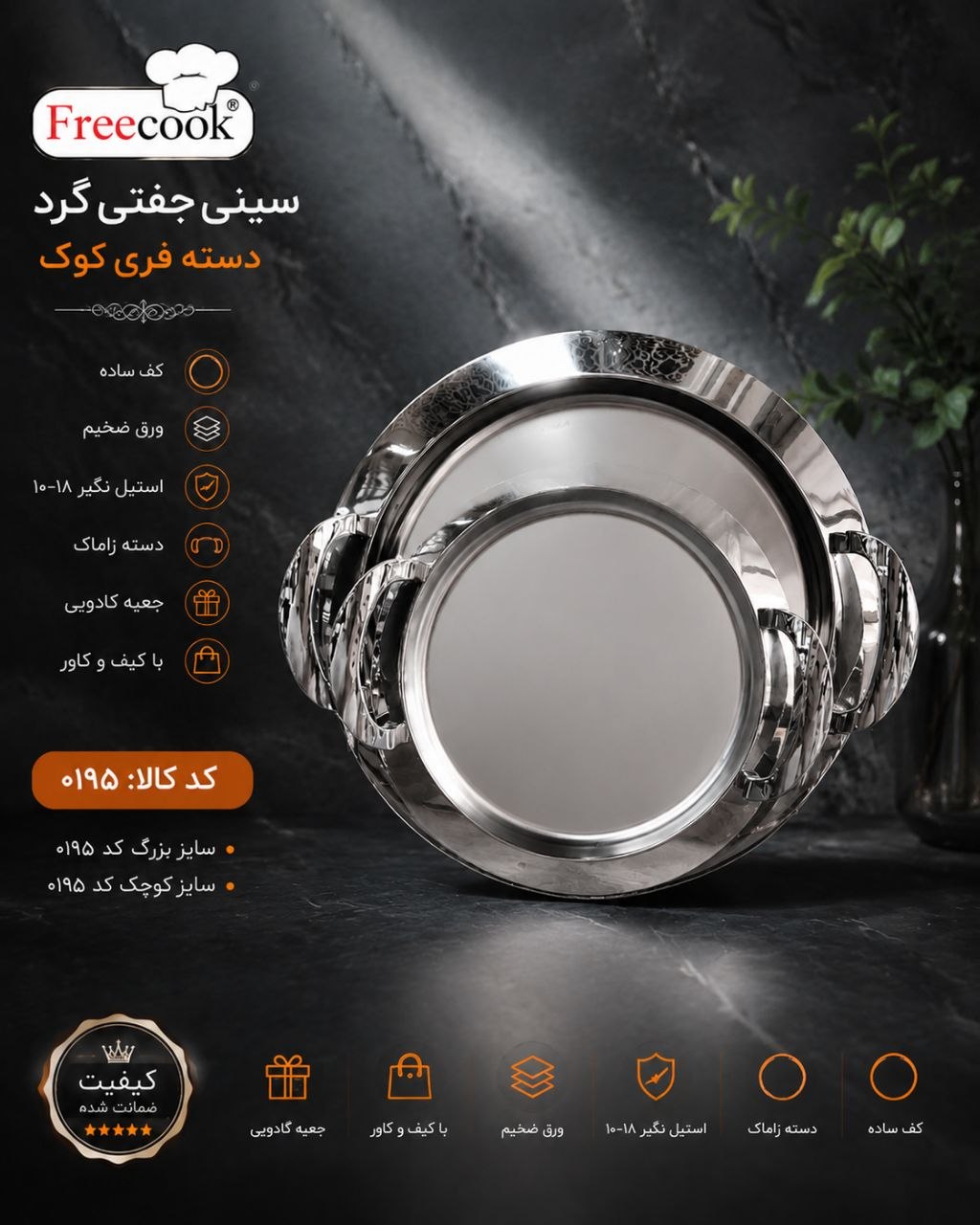 سینی گرد جفتی دسته نقره ای (دسته فری کوک)