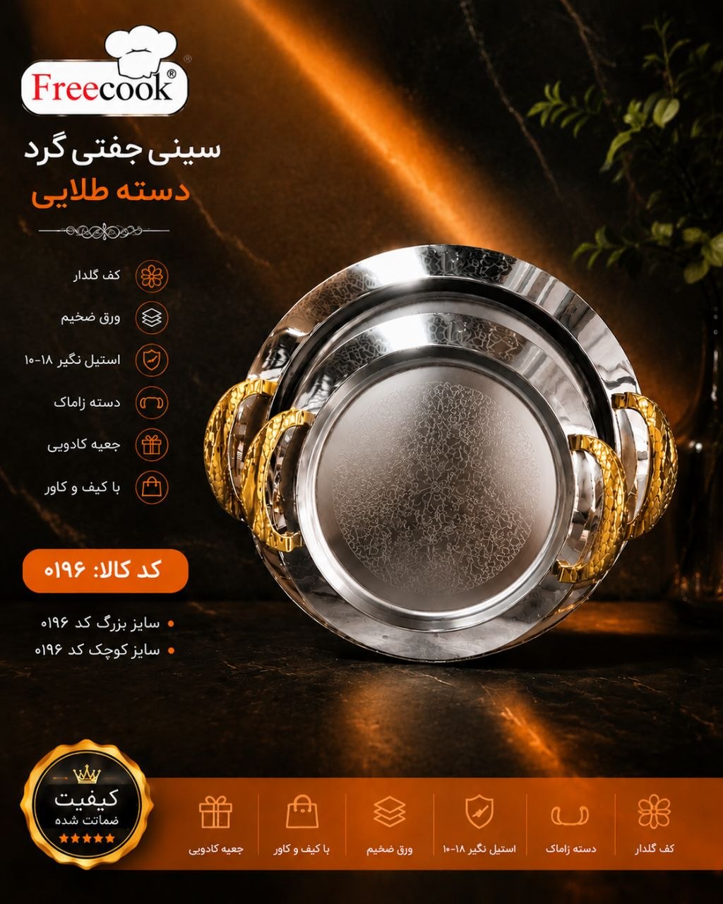 سینی گرد جفتی دسته طلایی (دسته فری کوک)