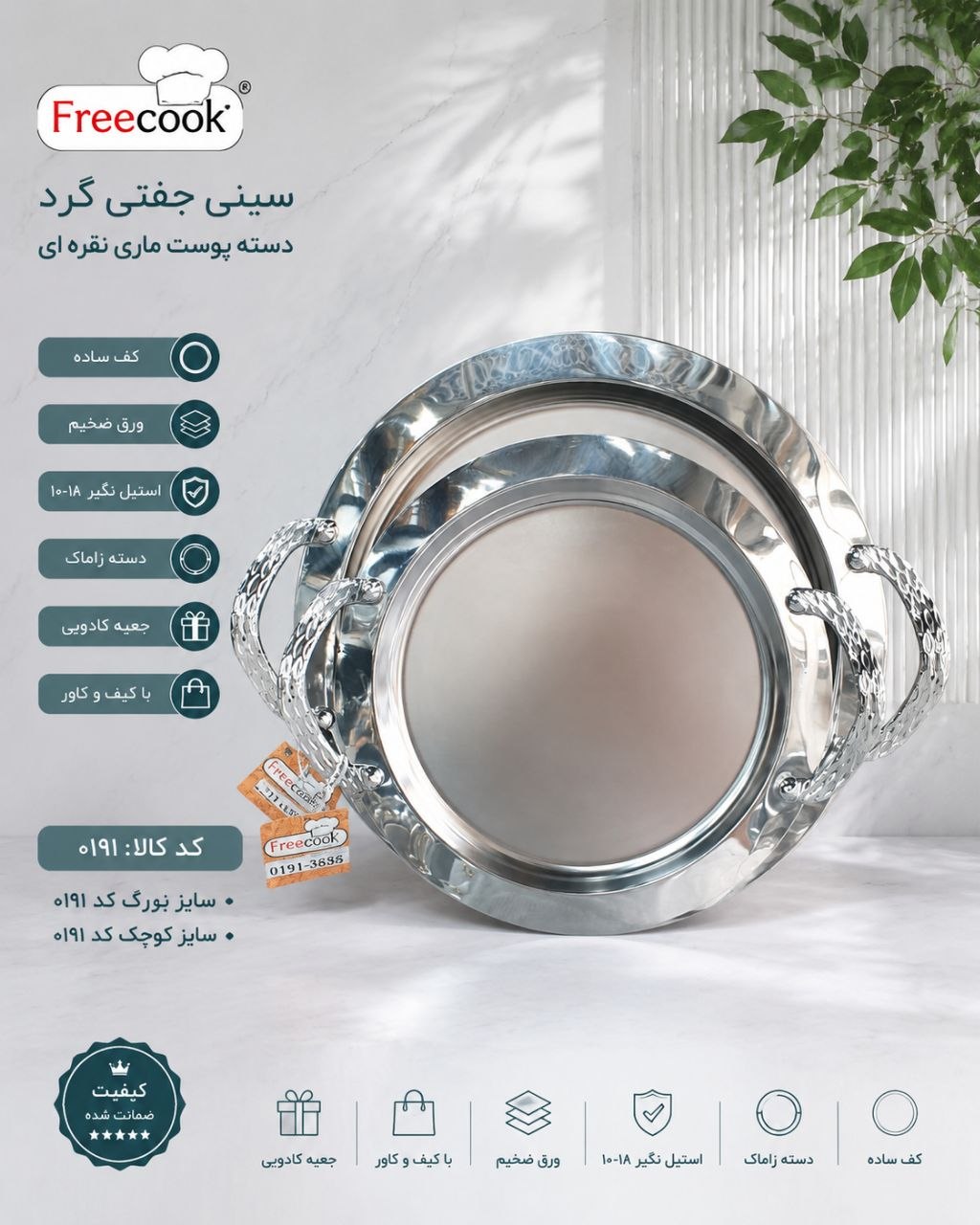 سینی گرد جفتی دسته نقره ای (دسته پوست ماری)