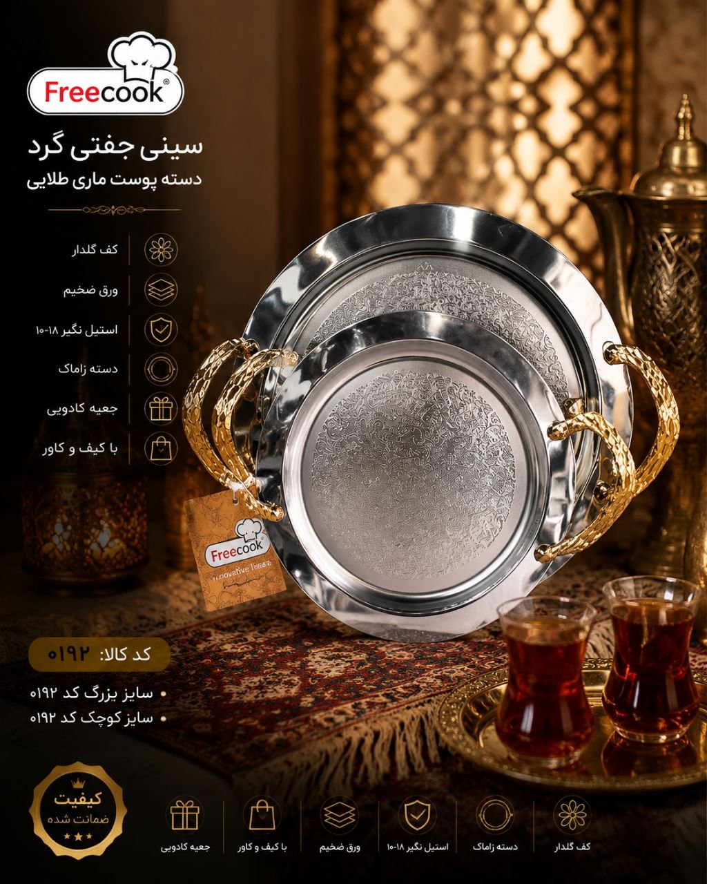 سینی گرد جفتی دسته طلایی (دسته پوست ماری)
