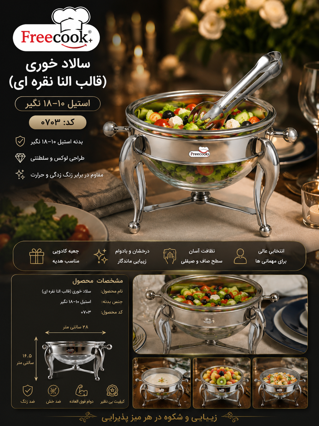 سالاد خوری استیل (طرح دسته النا نقره ای)