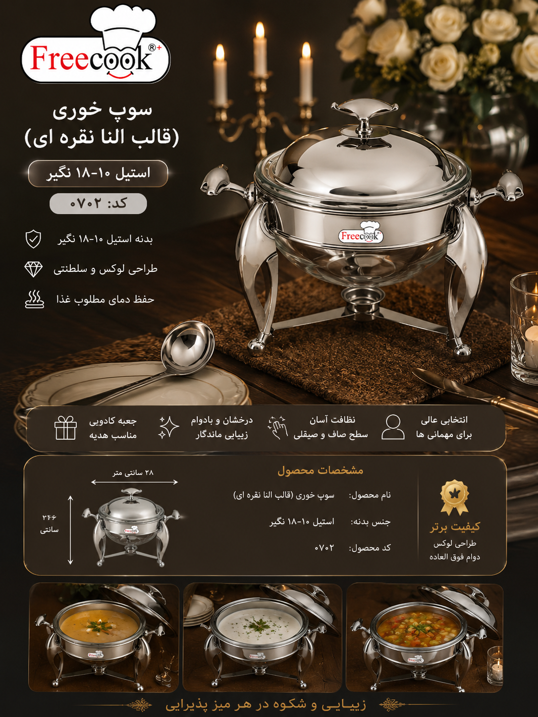 سوفله سوپ خوری استیل (طرح دسته النا نقره ای)