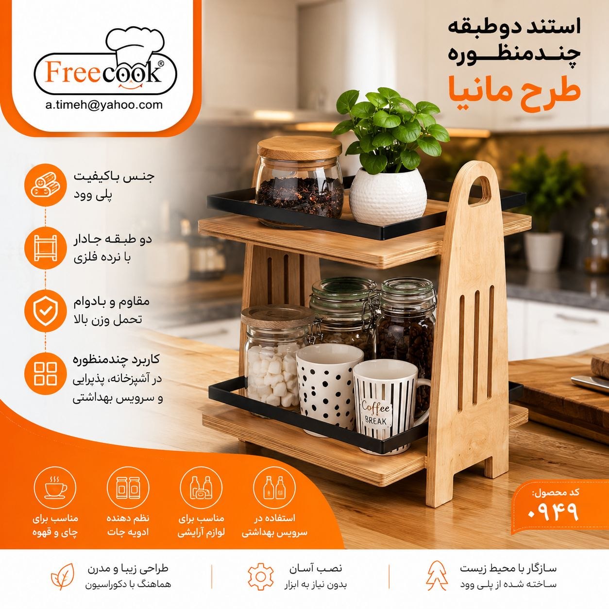 استند دو طبقه مانیا