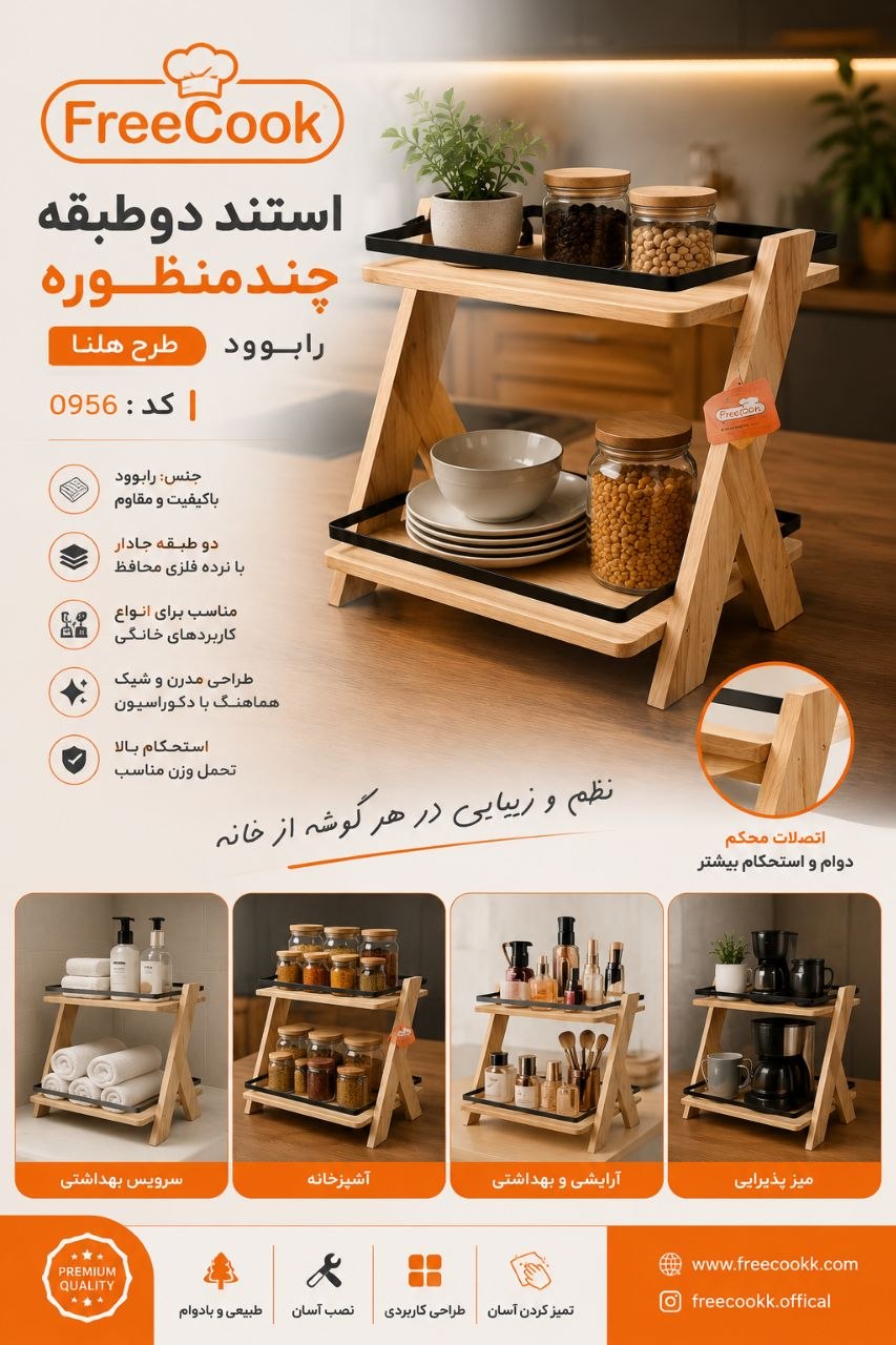 استند دو طبقه هلنا