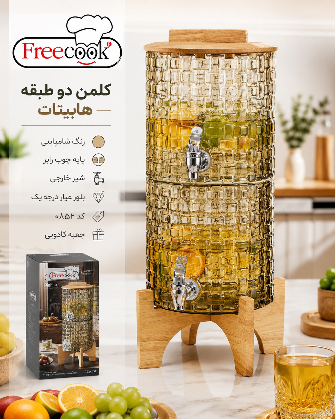 کلمن بلور(شربت خوری )پایه بلور مدل هابیتات شامپاینی 2طبقه