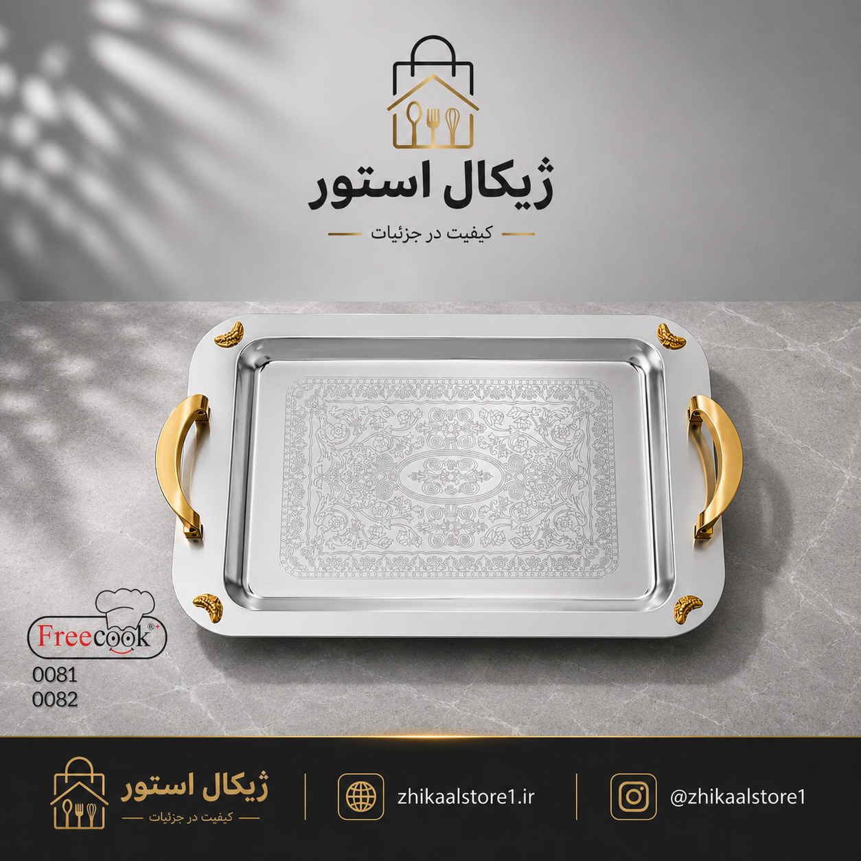 سینی مستطیل پایه دار فری کوک دسته طلایی بزرگ (دور ساده)