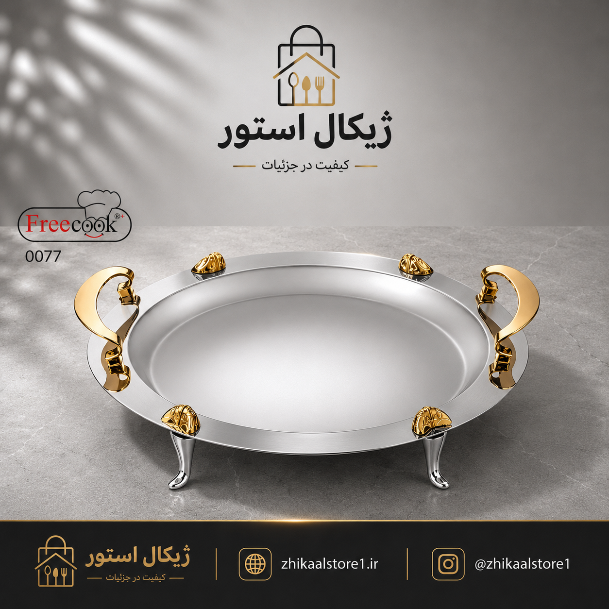 سینی گرد  پایه دارفری کوک دسته طلایی (دور ساده)