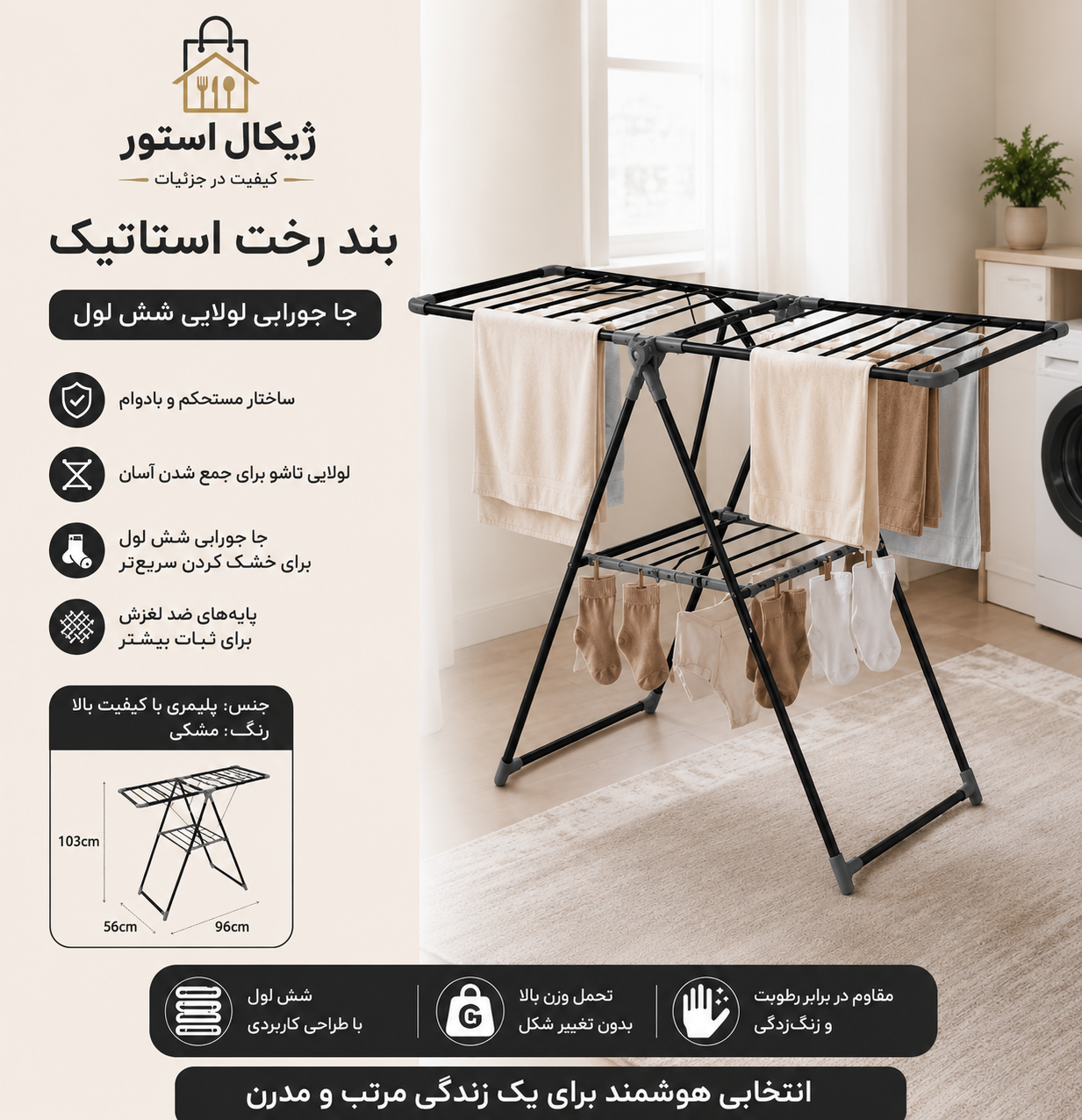 بند رخت پلیمری
