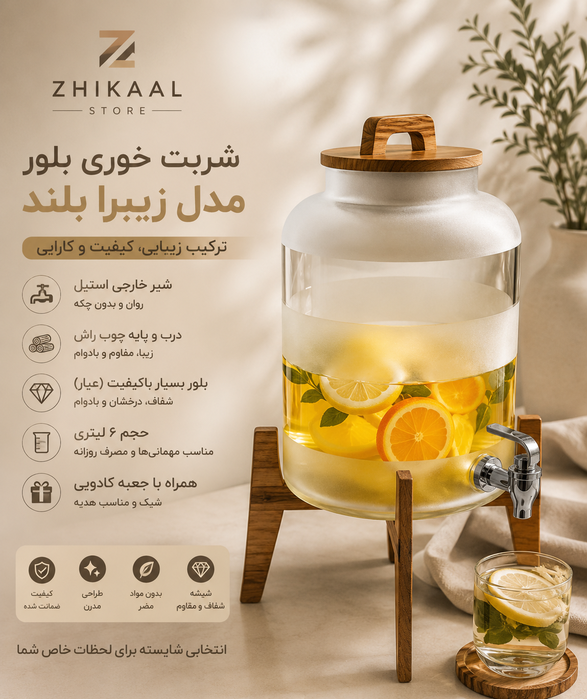 کلمن بلور (شربت خوری )پایه چوب مدل زبرا