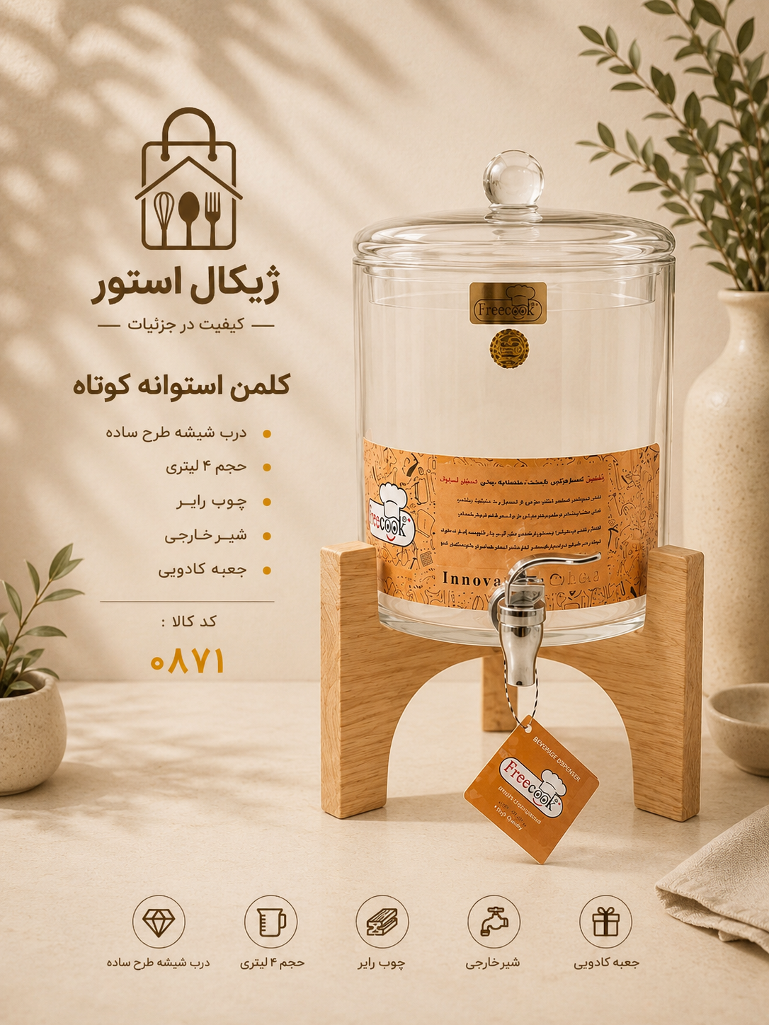 شربت خوری بلور (مدل درب بلورساده )