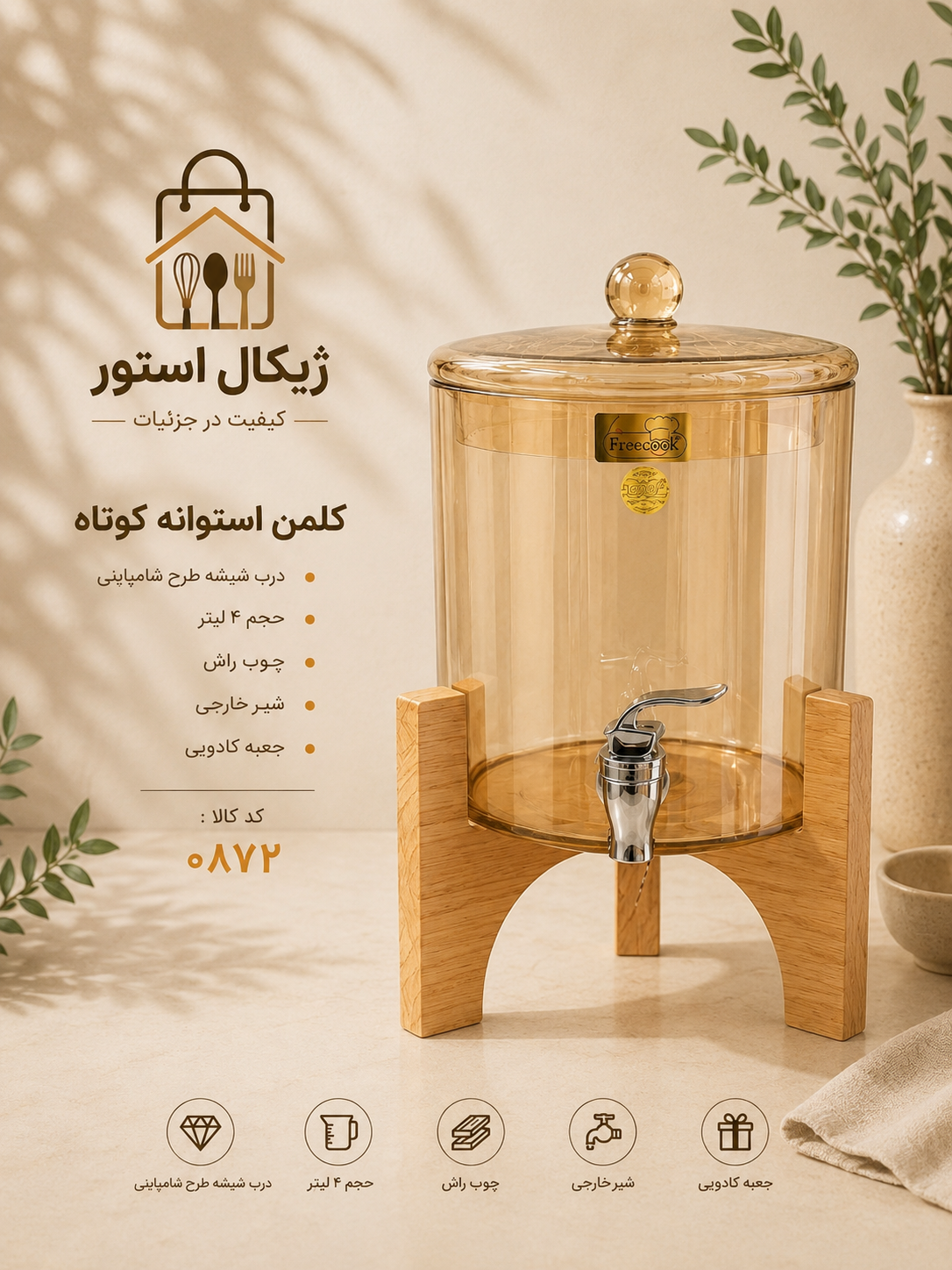 شربت خوری بلور (مدل درب بلورشامپاینی)