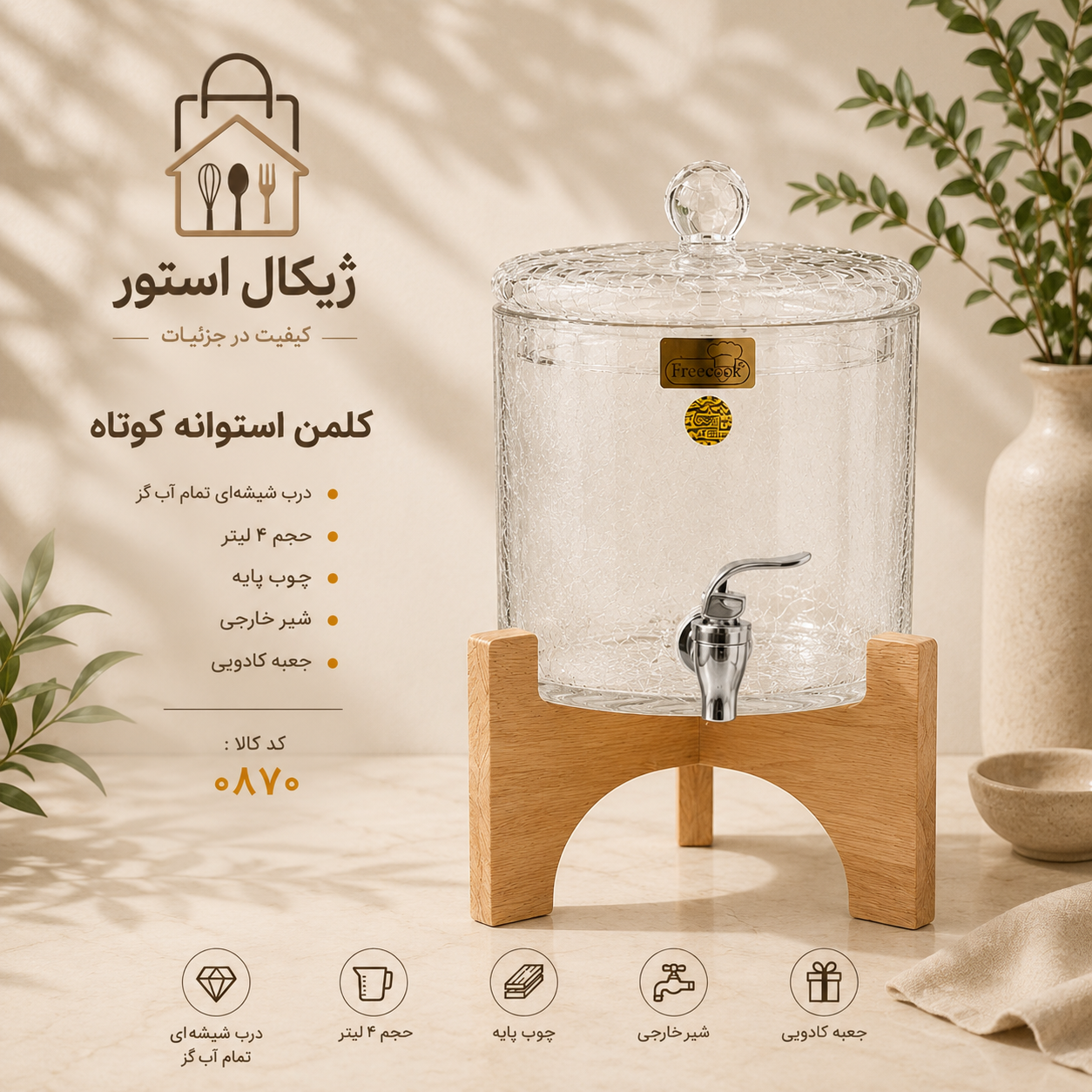 شربت خوری بلور (مدل درب بلور ترکیبی)