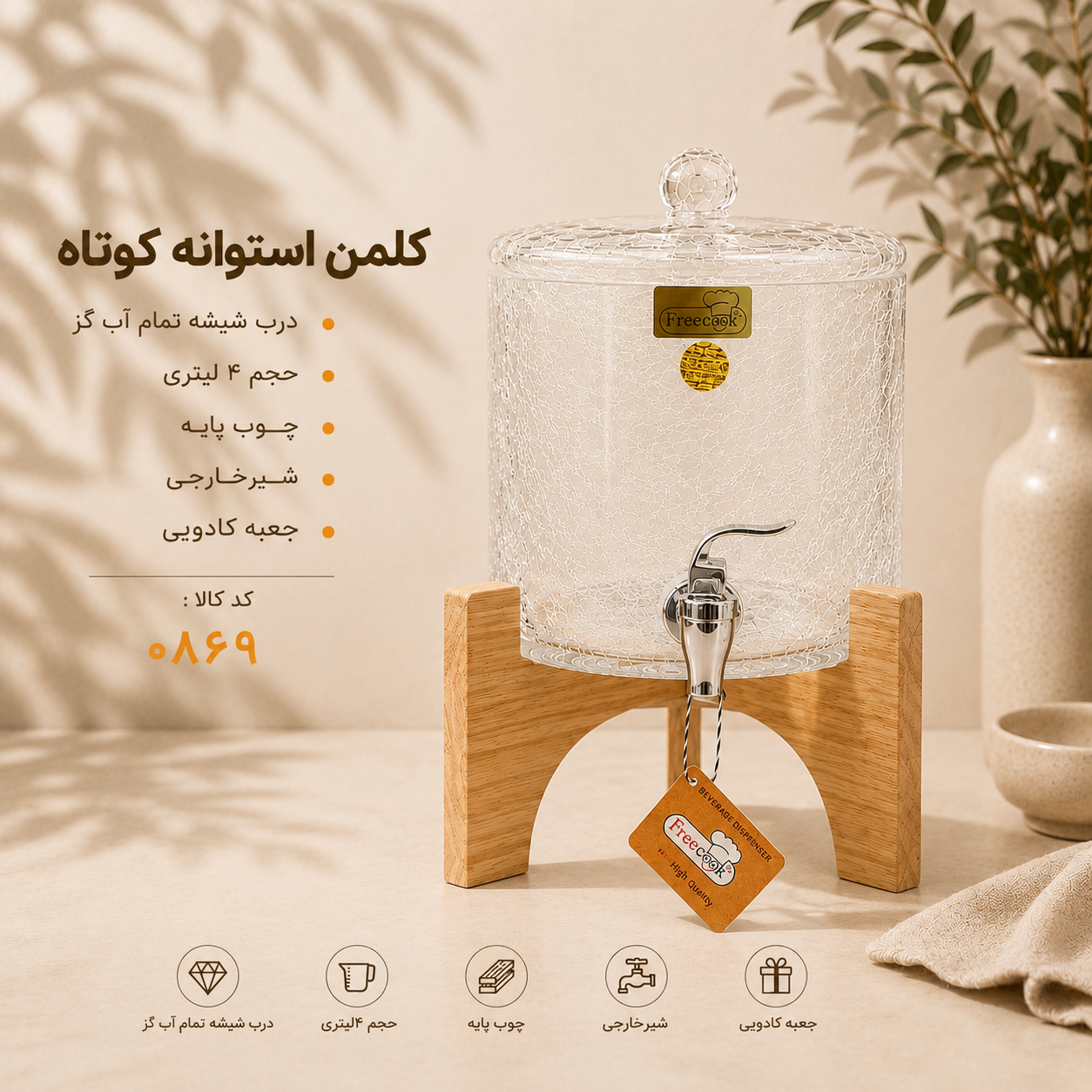 شربت خوری بلور (مدل درب بلور آب گز)
