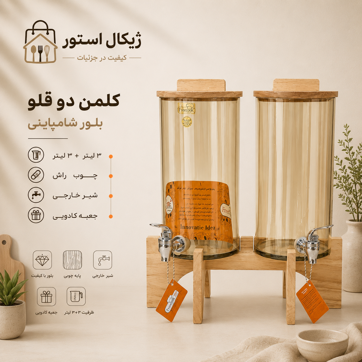 کلمن دوقلو (طرح شامپاینی)