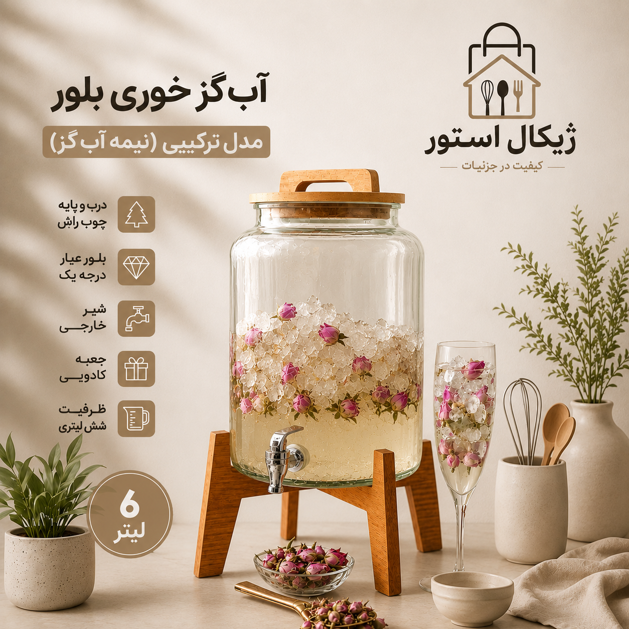 کلمن بلور (شربت خوری )پایه چوب مدل ترکیبی