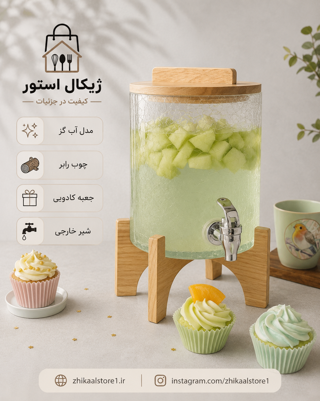 کلمن(شربت خوری )استوانه طرح آب گز