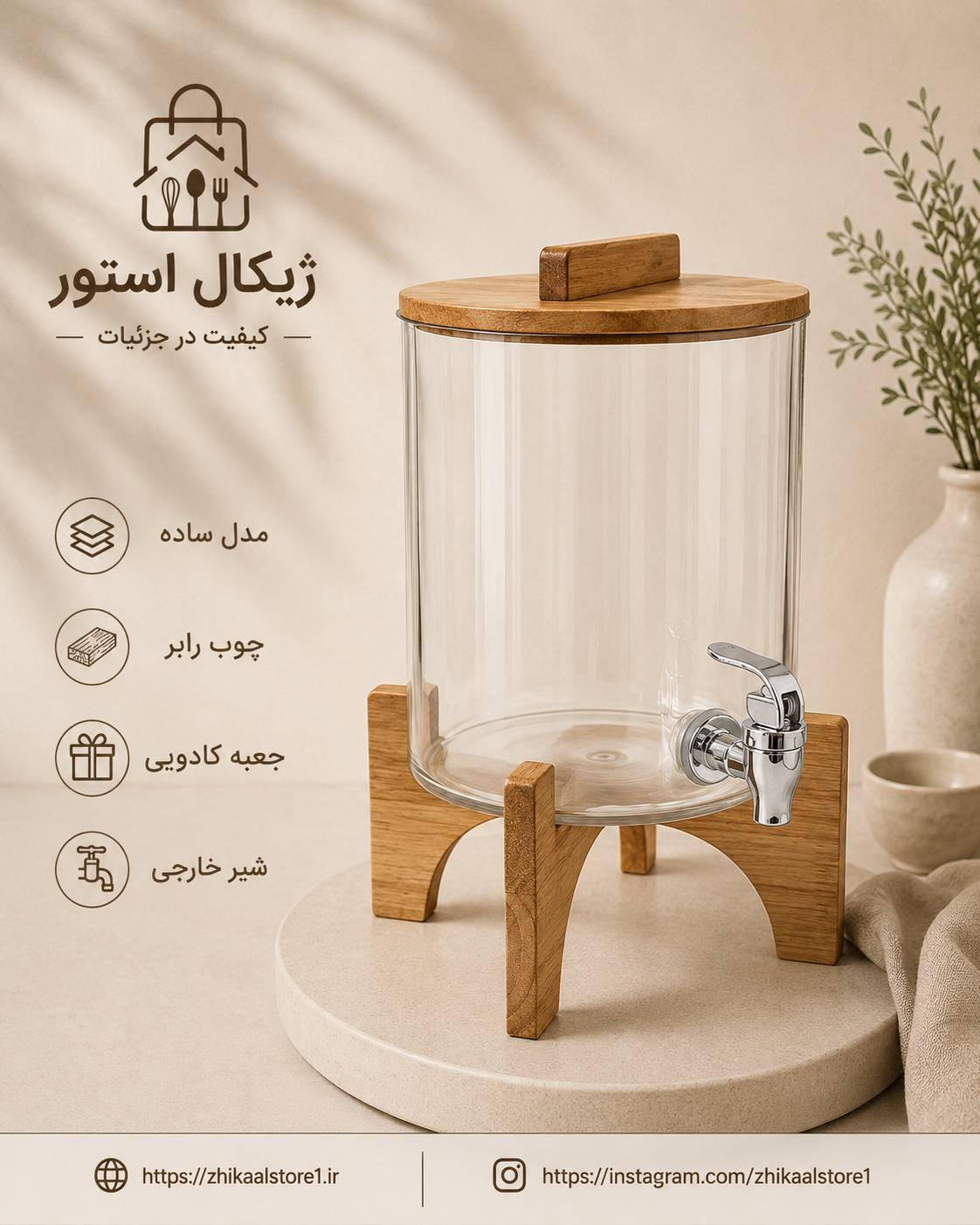 کلمن(شربت خوری )استوانه طرح ساده