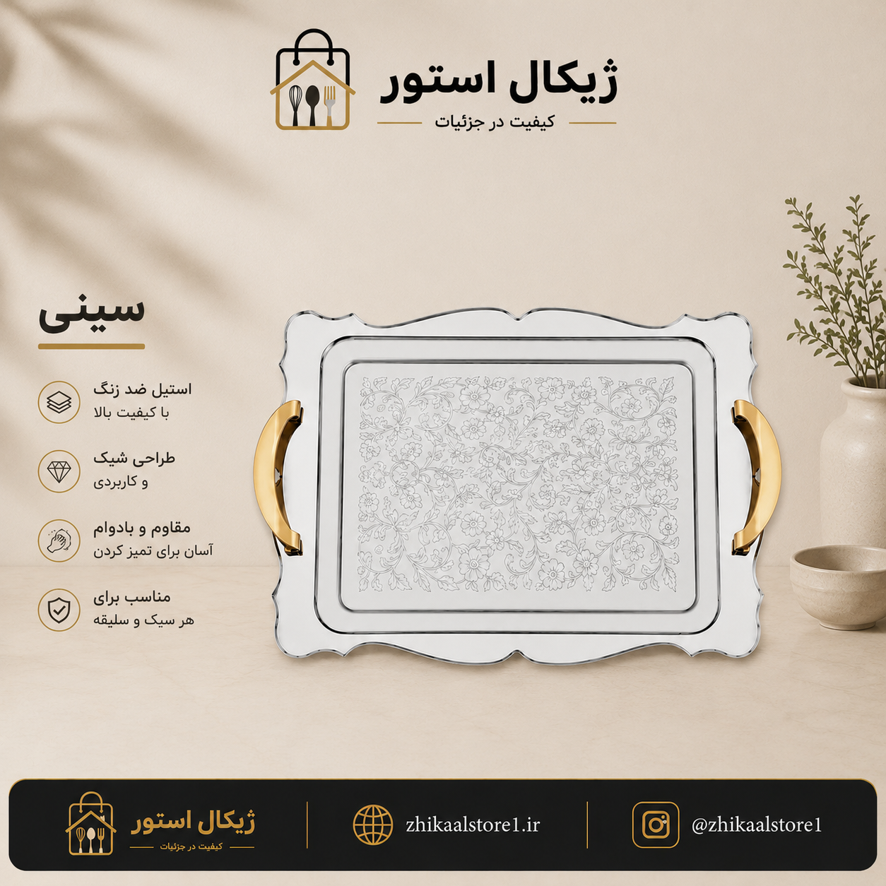 سینی مستطیل فری کوک دسته طلایی سایز بزرگ(دور دالبر)