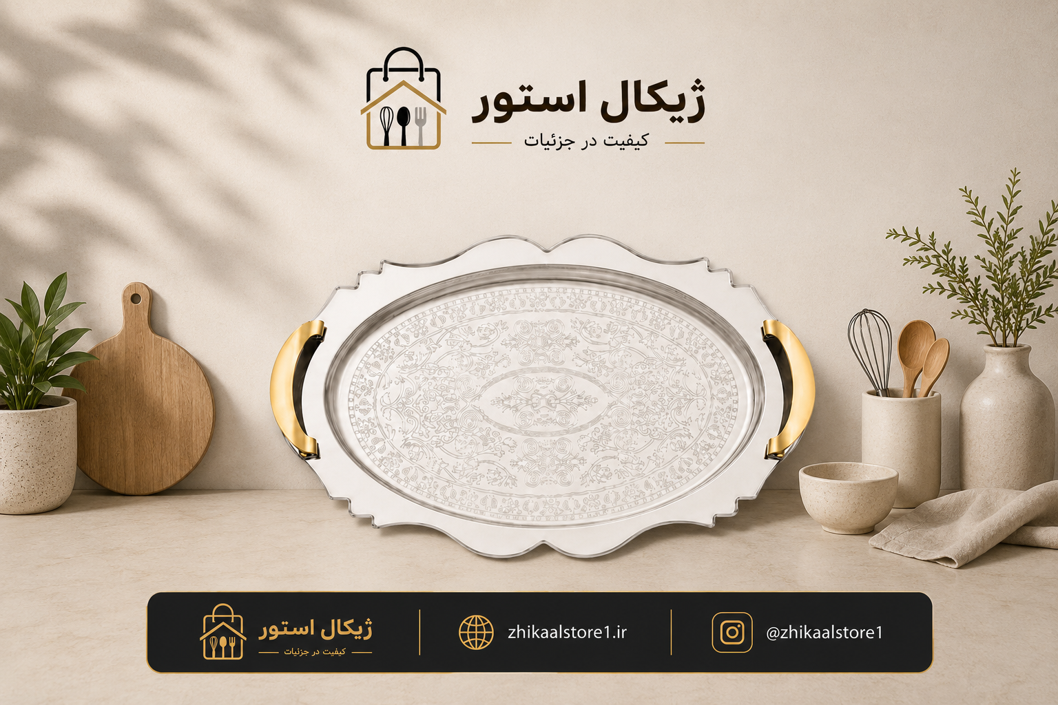 سینی دسته طلایی فری کوک سایز کوچک(قالب بیضی دالبر)