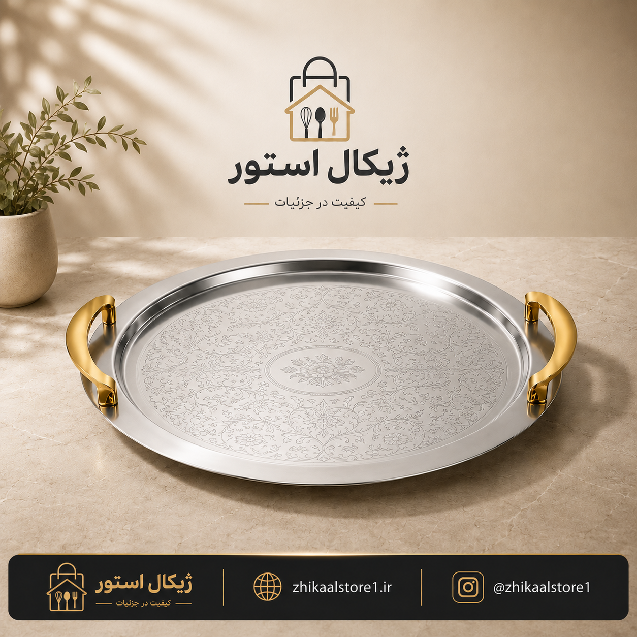 سینی گرد فری کوک دسته طلایی(دور ساده)