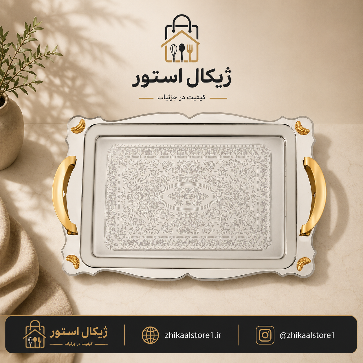 سینی مستطیل پایه دار فری کوک دسته طلایی کوچک(دور دالبر)