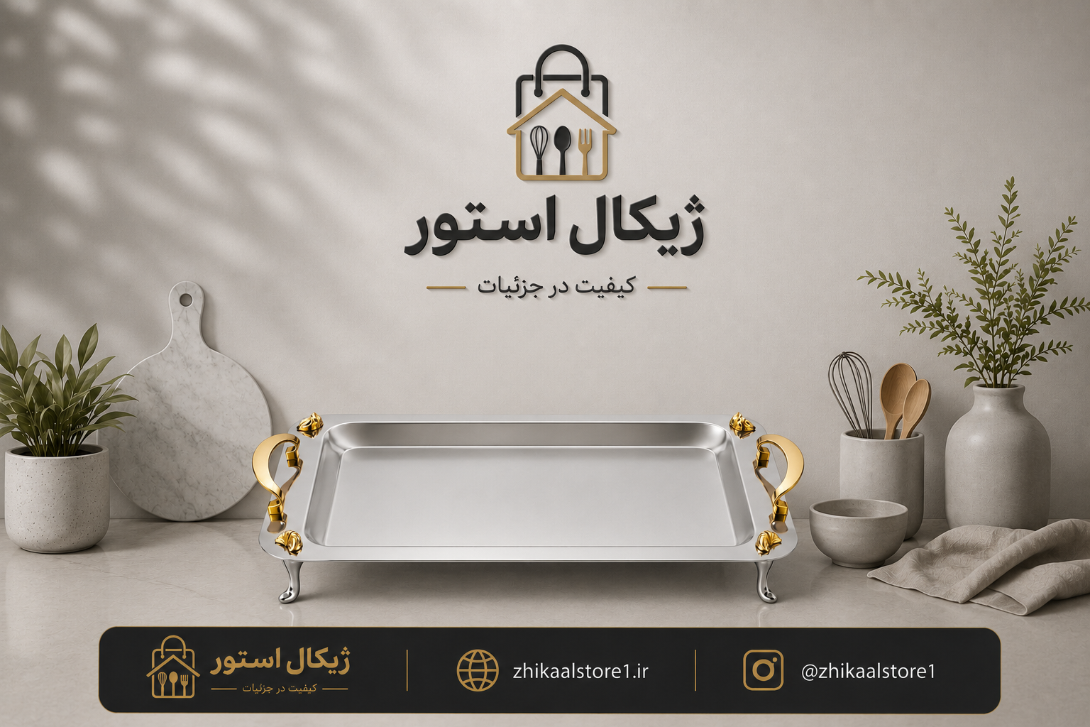سینی مستطیل پایه دار فری کوک دسته طلایی کوچک (دور ساده)