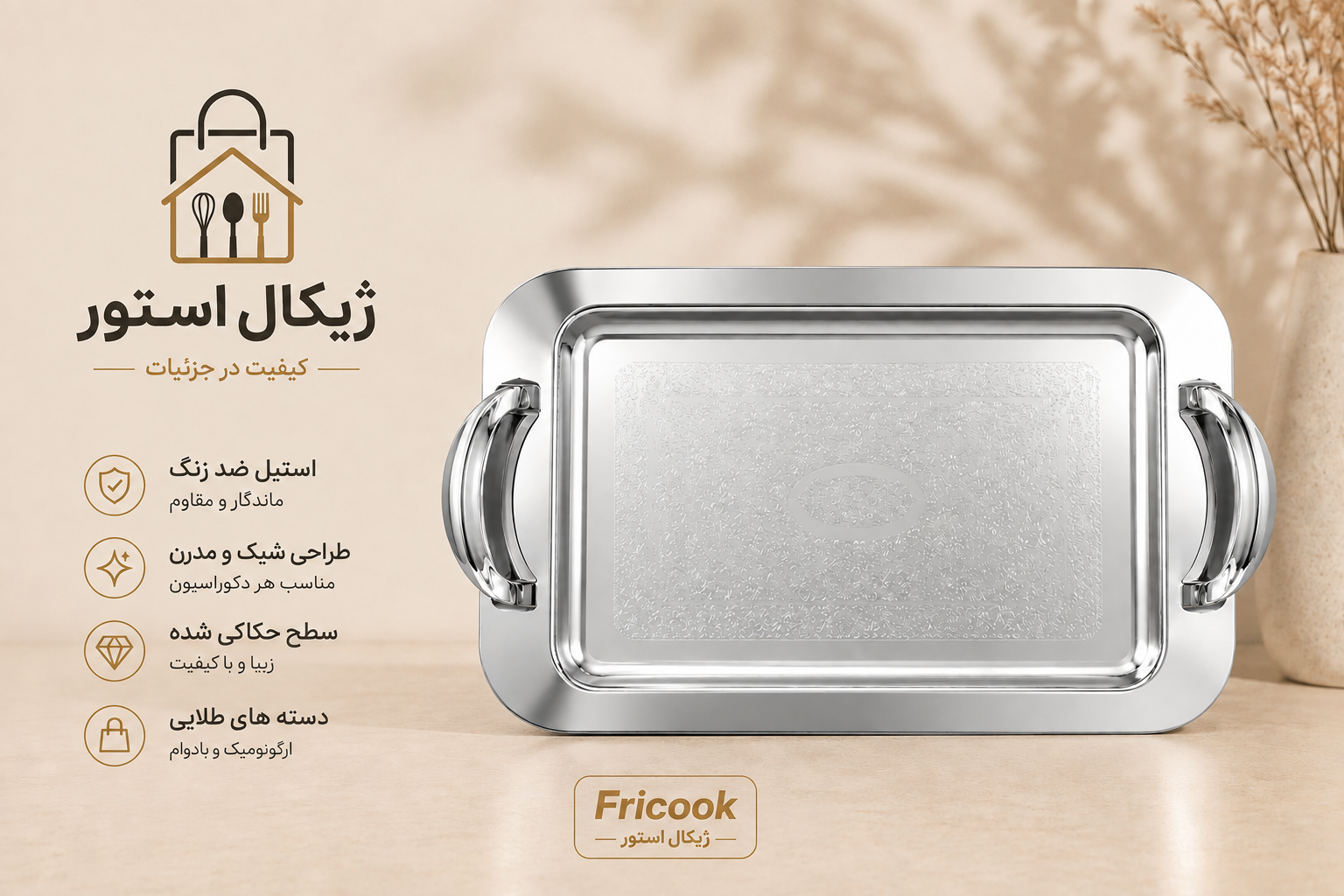 سینی مستطیل فری کوک دسته نقره ای سایز کوچک(دور ساده)