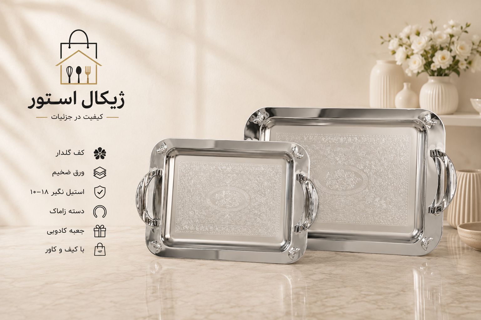سینی مستطیل پایه دار فری کوک دسته نقره ای کوچک (دور ساده)