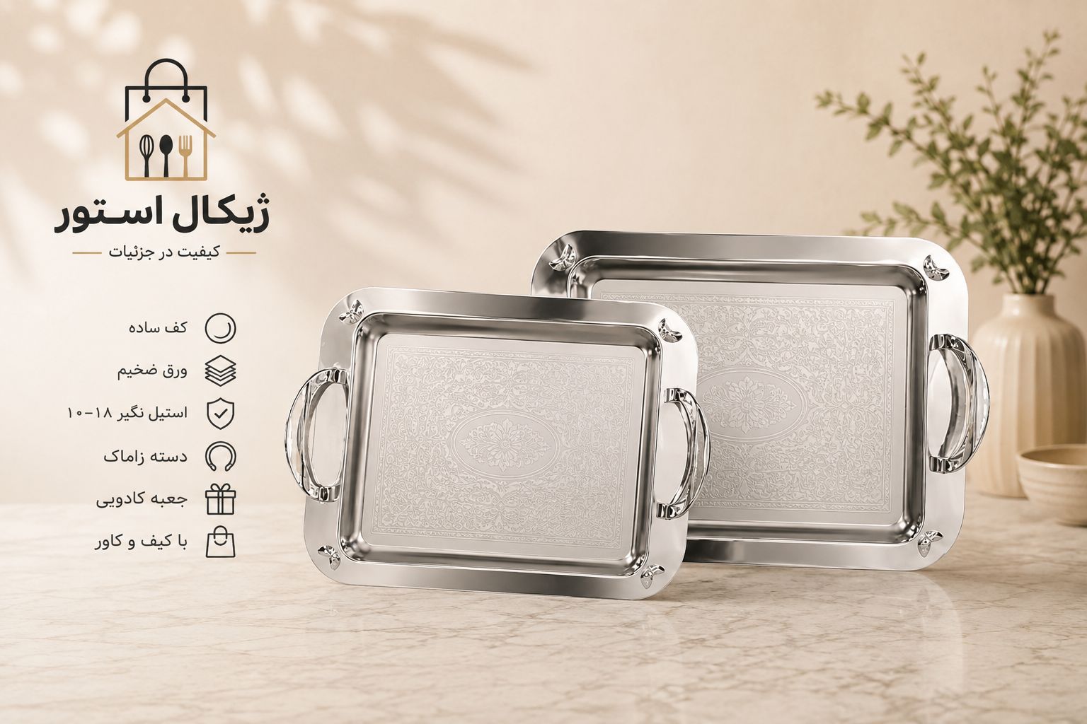سینی مستطیل پایه دار فری کوک دسته نقره ای بزرگ (دور ساده)