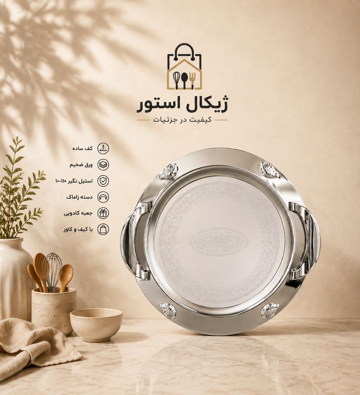سینی گرد  پایه دارفری کوک دسته نقره ای (دور ساده)