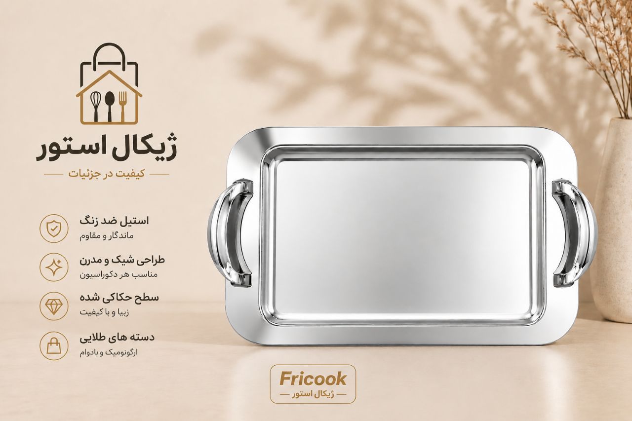 سینی مستطیل فری کوک دسته نقره ای سایز بزرگ (دور ساده)