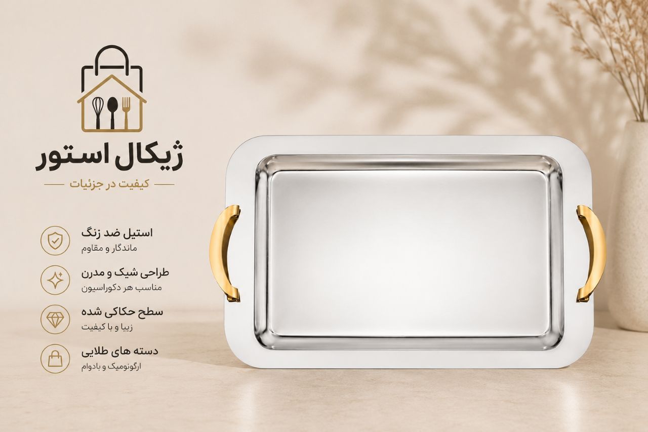 سینی مستطیل بزرگ  فری کوک دسته طلایی (دور ساده)