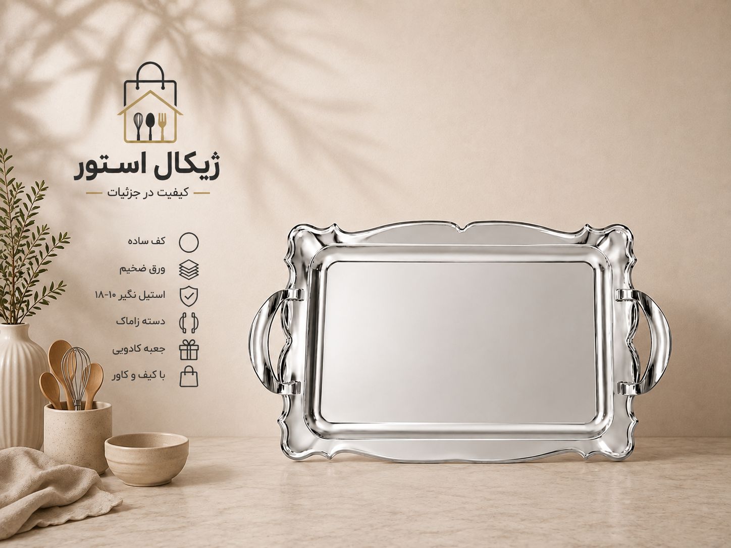 سینی مستطیل فری کوک دسته نقره ای سایز بزرگ(دور دالبر)