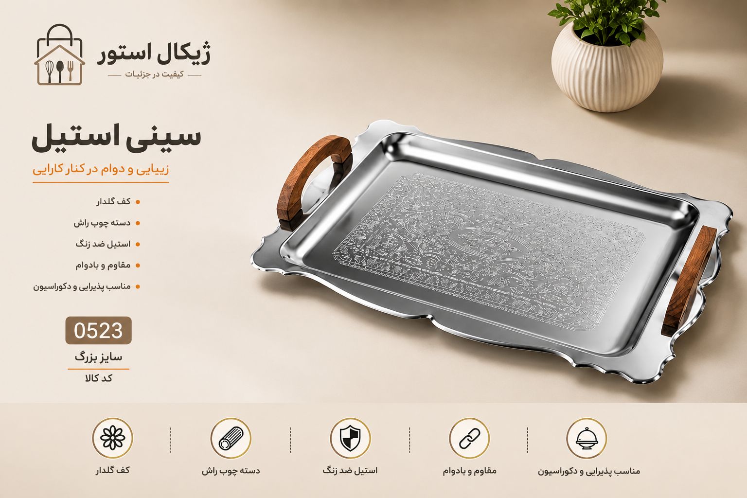 سینی مستطیل دسته چوب (قالب دالبر)