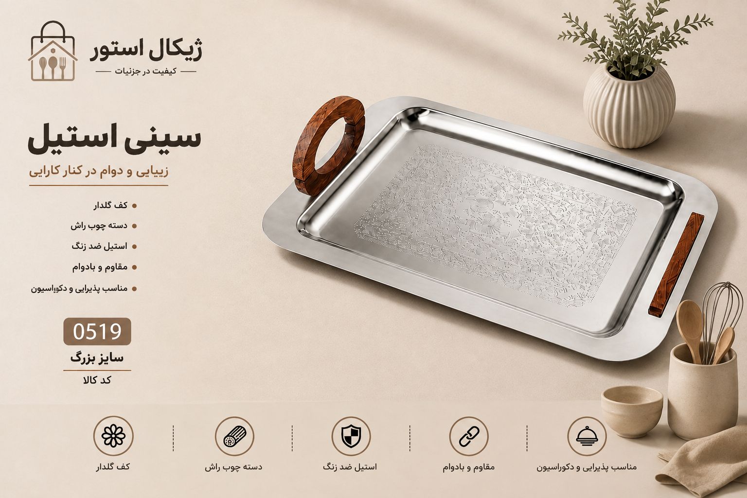 سینی مستطیل دسته چوب (قالب دورساده)