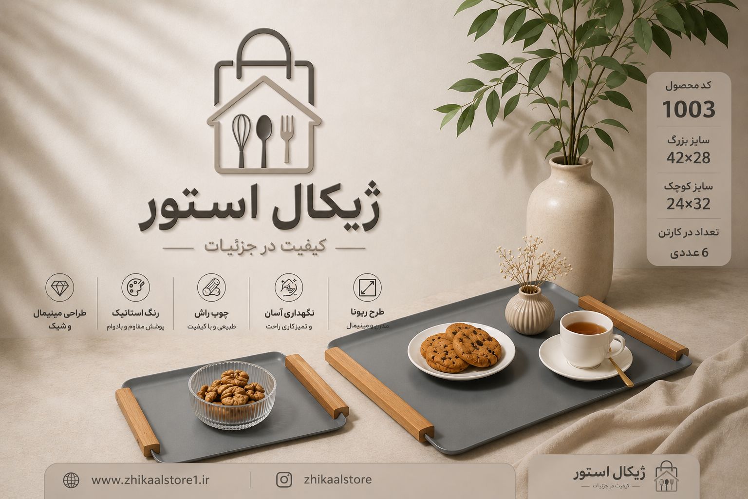 سینی جفتی مینیمال