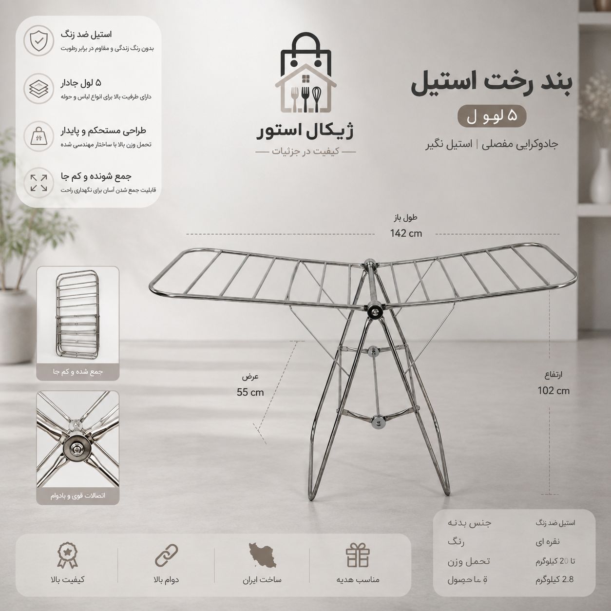 بند رخت تمام استیل