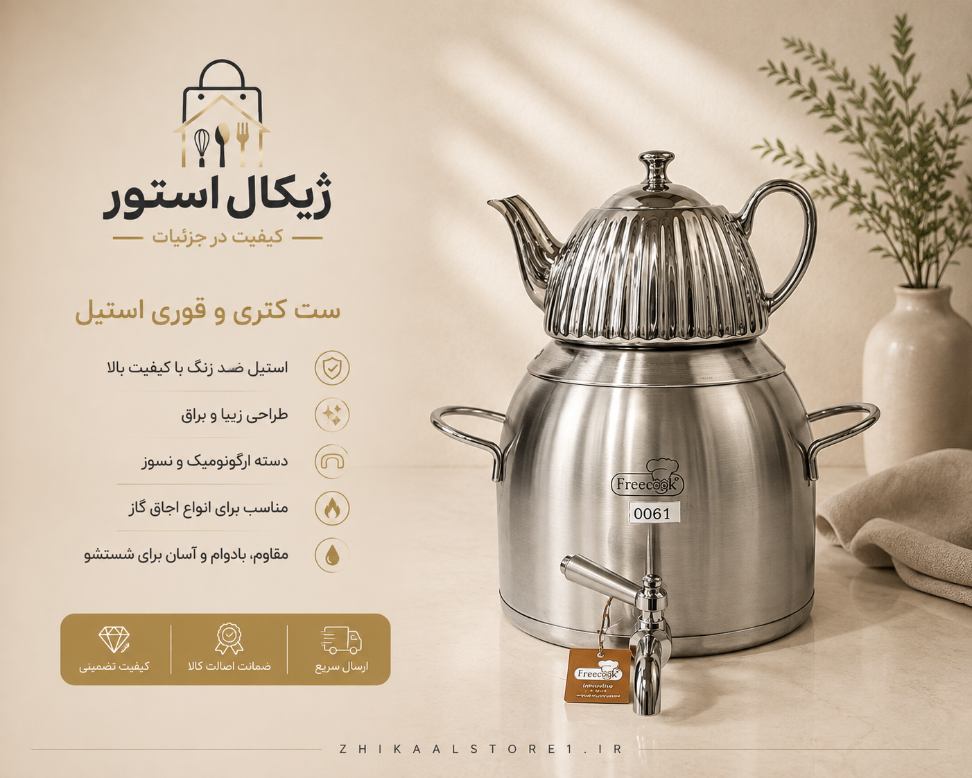 کتری قوری استیل شیردار