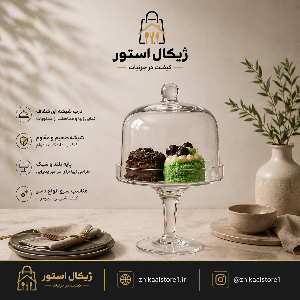 کیک خوری پایه دار درب دار