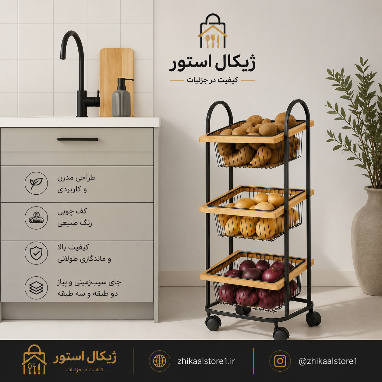 جا سیب زمینی پیاز سه طبقه تیارا