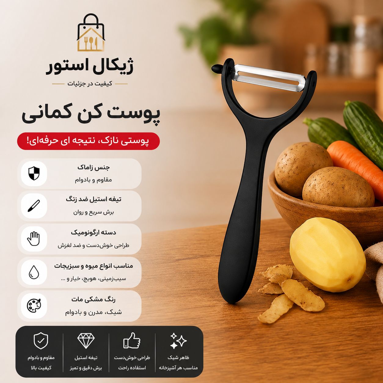 پوست کن کمانی زاماک
